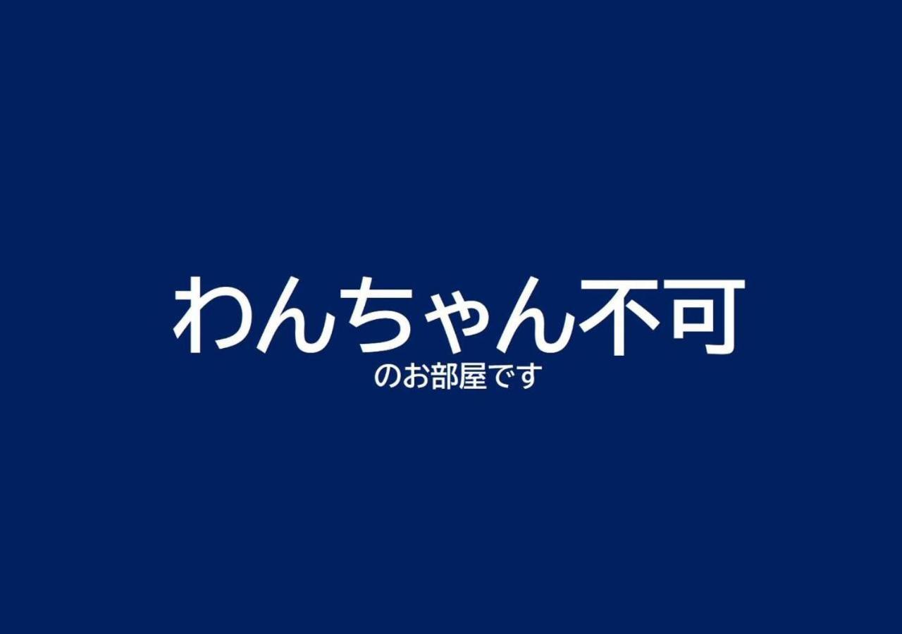 Gramercy Village 山中湖 Glamping &Sauna Yamanakako Oda fotoğraf