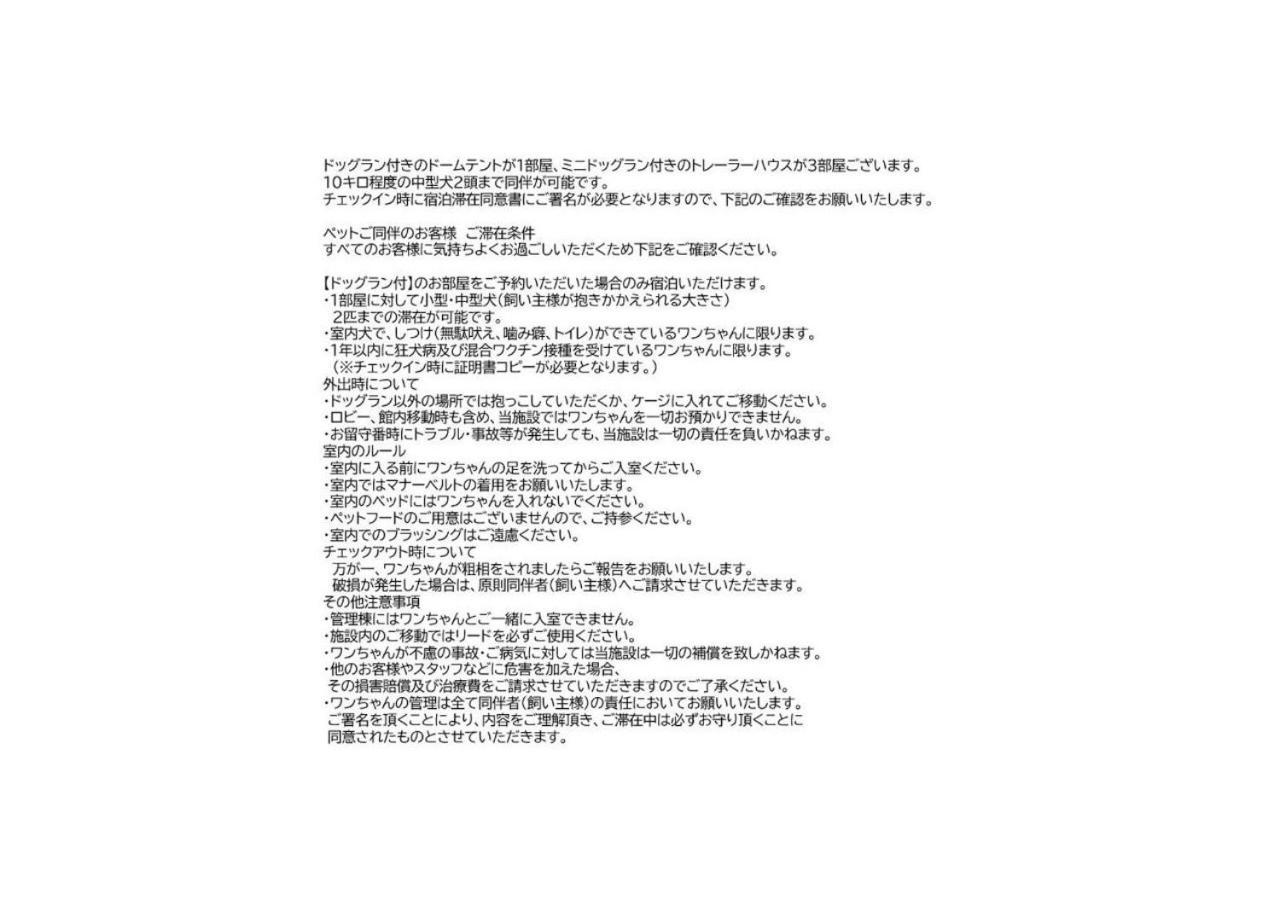 Gramercy Village 山中湖 Glamping &Sauna Yamanakako Oda fotoğraf